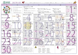 201704カレンダー